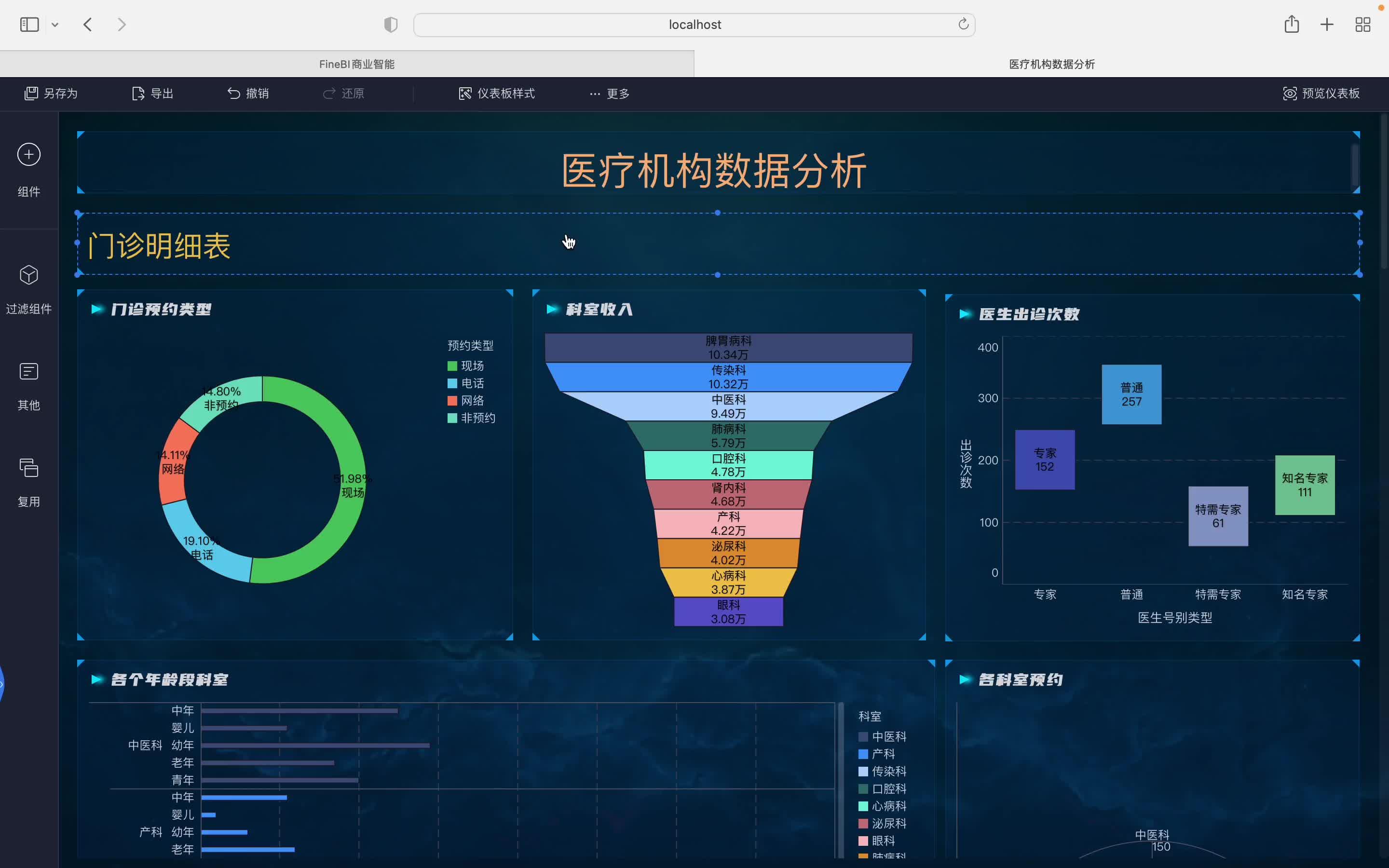 finebi苹果版(finebi使用教程)