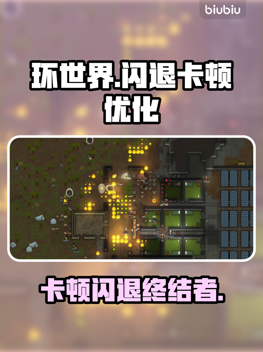 环世界手机版安卓(环世界手机版安卓下载)-第3张图片-QuickQ官网