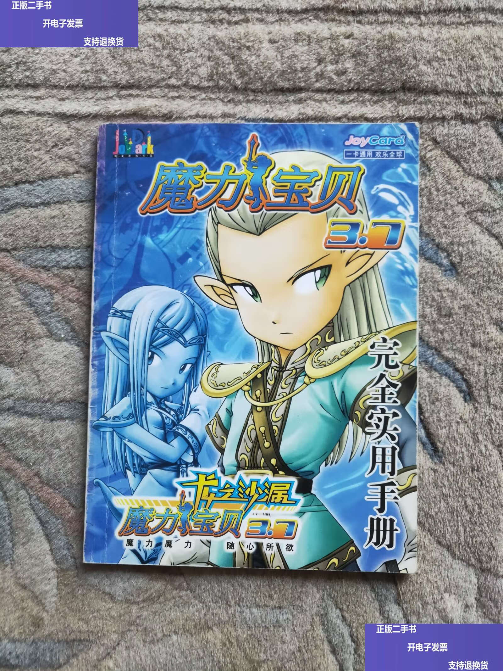 魔力宝贝怀旧手机版(2020魔力宝贝怀旧手游)