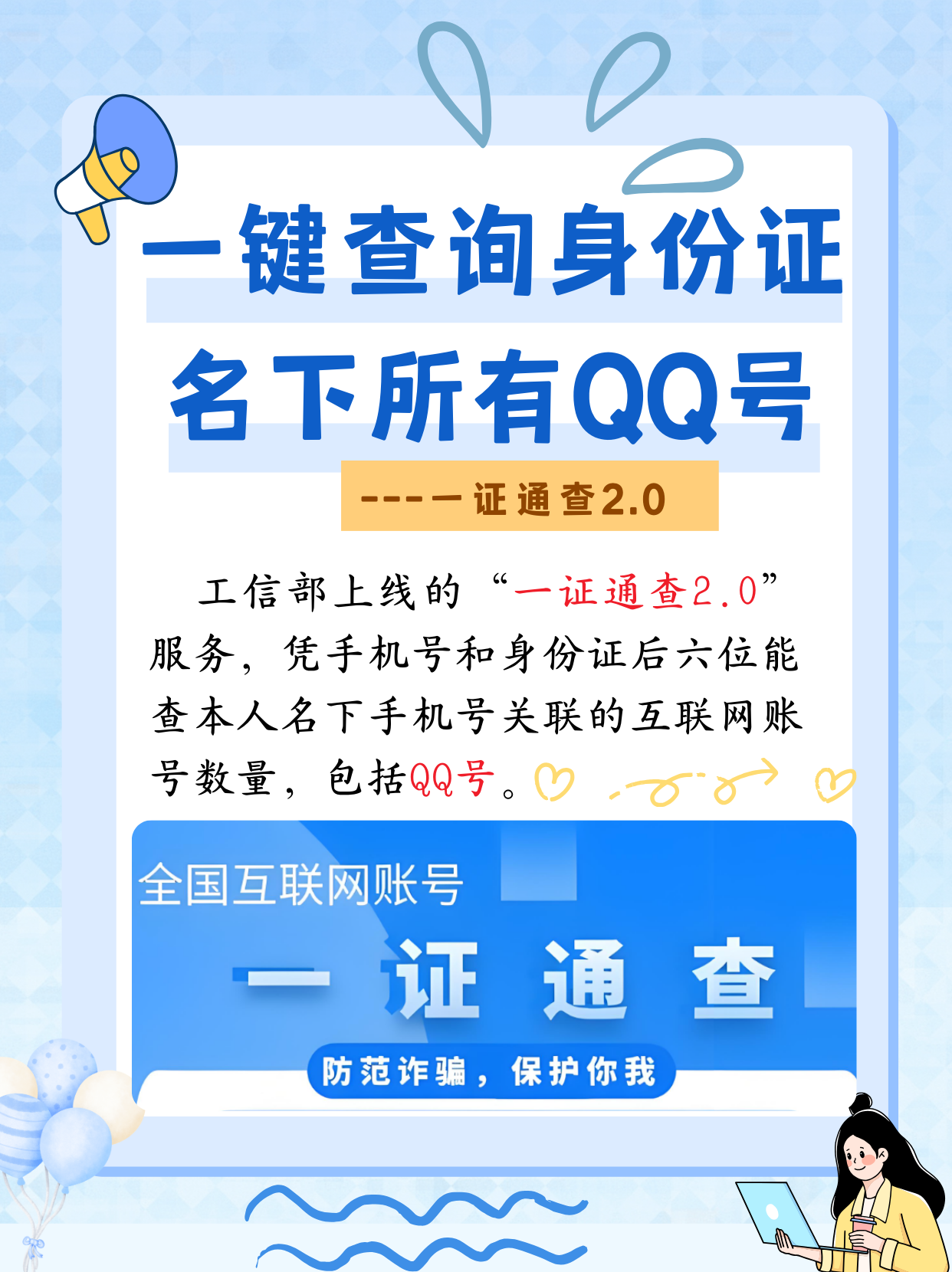 qq号码免费申请手机版(申请号码免费注册官方网站)-第4张图片-QuickQ官网