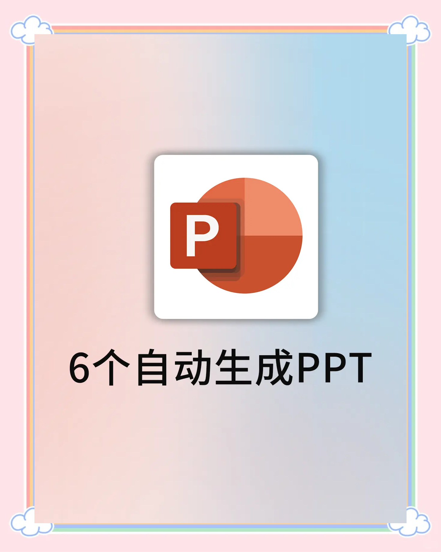 ppt演示器手机版的简单介绍-第2张图片-QuickQ官网