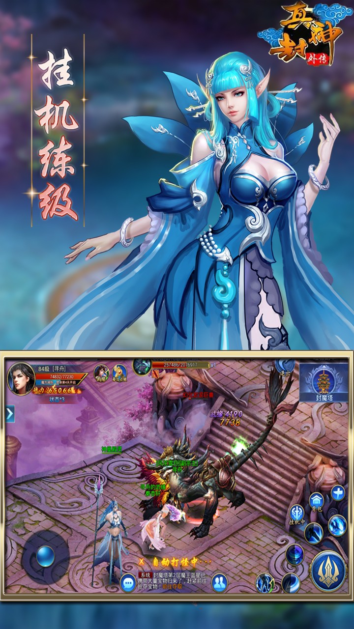 真封神手机版下载(真封神手机版下载安装)