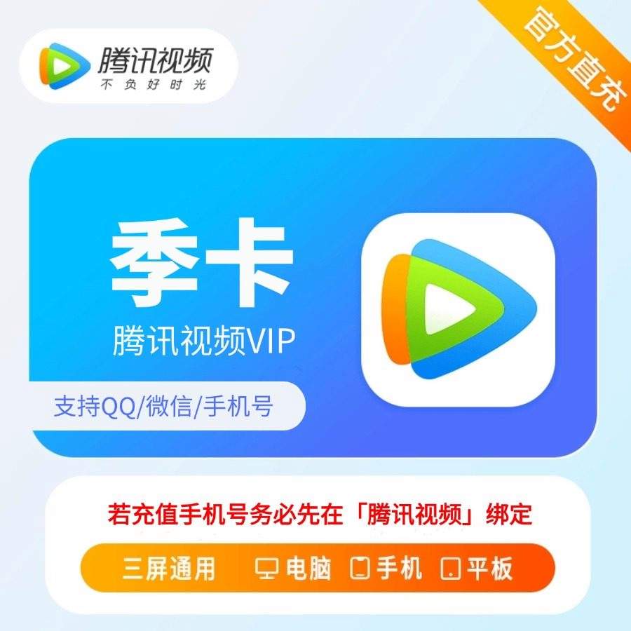 腾讯vip版苹果版下载(腾讯视频vip破解版ios苹果)-第1张图片-QuickQ官网