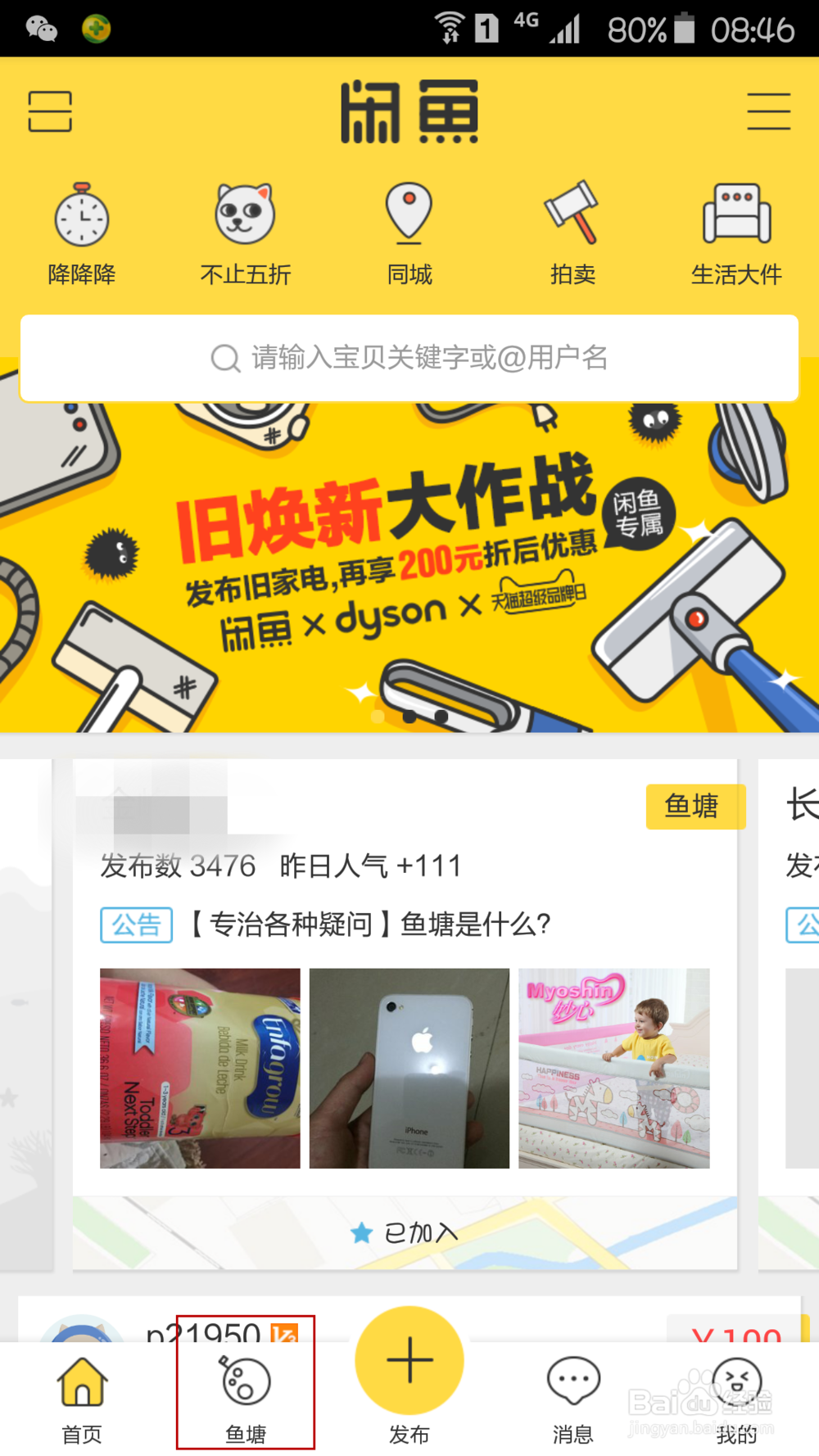 闲鱼安卓版的鱼塘在哪里(2020闲鱼鱼塘在哪里找)-第2张图片-QuickQ官网