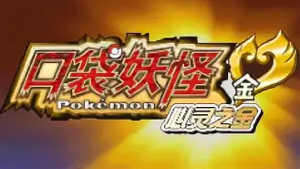 口袋妖怪漆黑手机版(口袋妖怪漆黑版50攻略)-第5张图片-QuickQ官网 口袋妖怪漆黑手机版(口袋妖怪漆黑版50攻略)-第5张图片-QuickQ官网