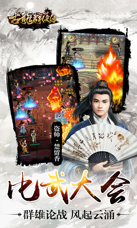 古龙群侠传安卓单机版(古龙群侠传单机安卓下载)