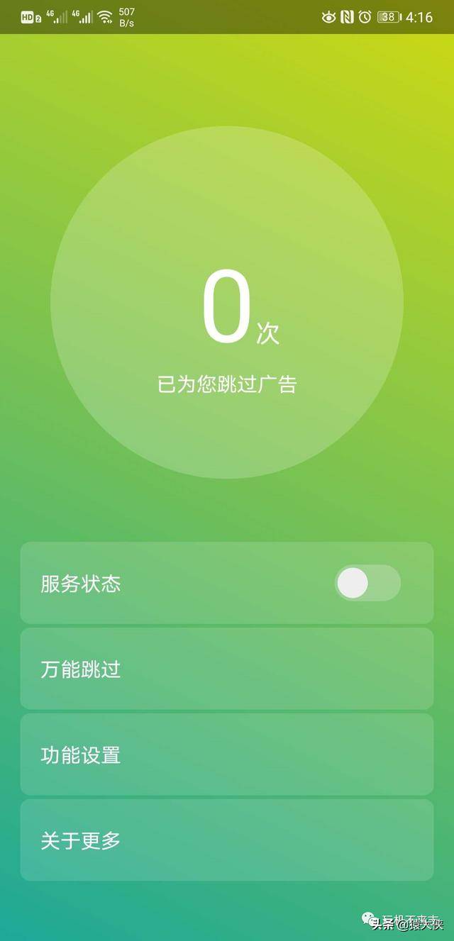 广告拜拜手机版(广告吧平台软件下载)
