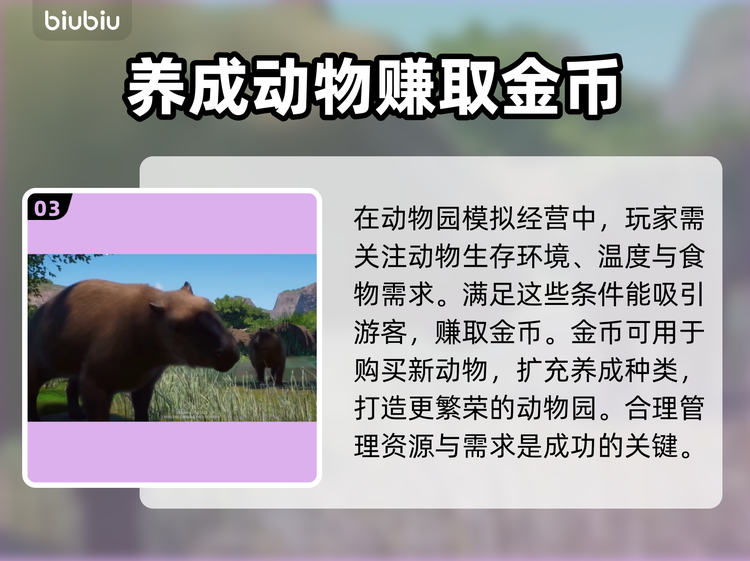 手机版动物之星解说游戏(手机版动物之星解说游戏视频)-第5张图片-QuickQ官网