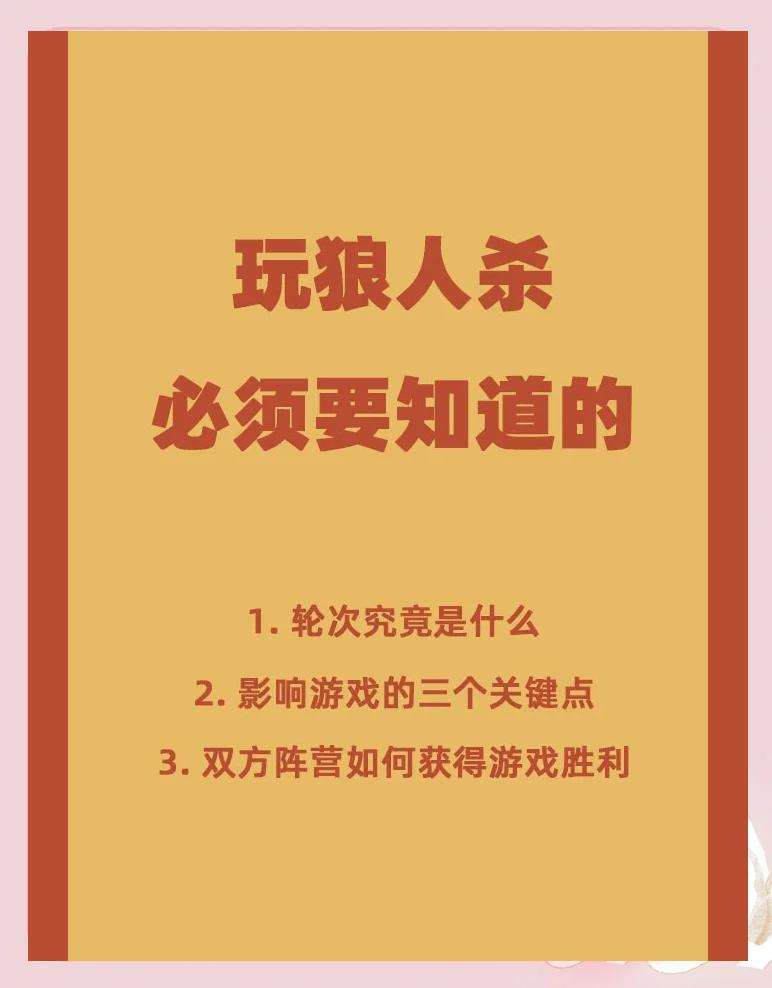 手机版狼人杀教学的简单介绍