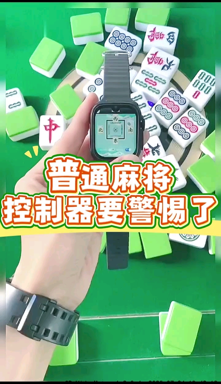 手机麻将科技破解版(手机麻将科技破解版下载)-第4张图片-QuickQ官网